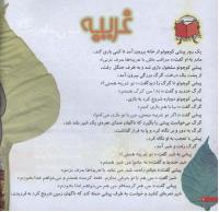 مجله خردسال 212 صفحه 4