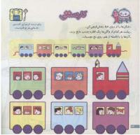 مجله خردسال 212 صفحه 24