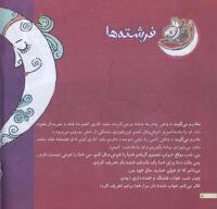مجله خردسال 212 صفحه 8