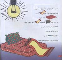 مجله خردسال 213 صفحه 18