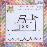 مجله خردسال 213 صفحه 7