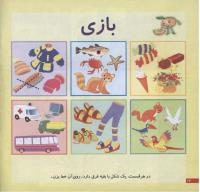 مجله خردسال 213 صفحه 12