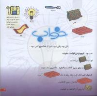 مجله خردسال 213 صفحه 17