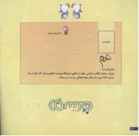 مجله خردسال 213 صفحه 26