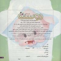 مجله خردسال 213 صفحه 25