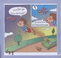 مجله خردسال 213 صفحه 16