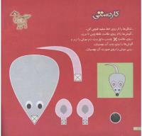 مجله خردسال 213 صفحه 24