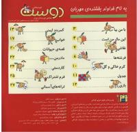 مجله خردسال 213 صفحه 2