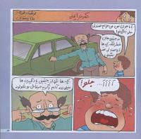 مجله خردسال 213 صفحه 13