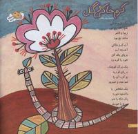 مجله خردسال 213 صفحه 10