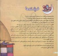 مجله خردسال 215 صفحه 8