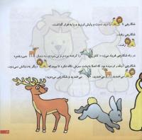مجله خردسال 215 صفحه 19