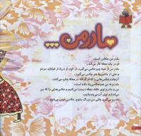 مجله خردسال 215 صفحه 22