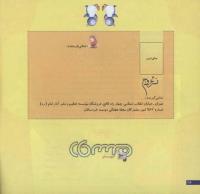 مجله خردسال 215 صفحه 26
