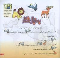 مجله خردسال 215 صفحه 17