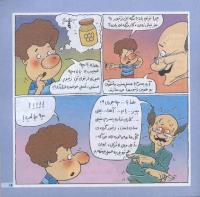 مجله خردسال 215 صفحه 15