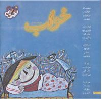 مجله خردسال 215 صفحه 10