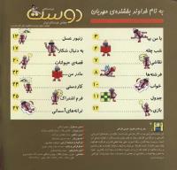مجله خردسال 215 صفحه 2