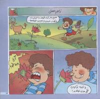 مجله خردسال 215 صفحه 13