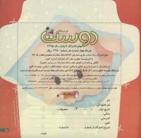 مجله خردسال 215 صفحه 25