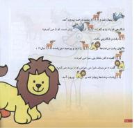 مجله خردسال 215 صفحه 18