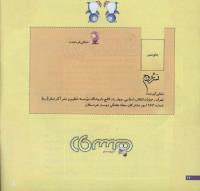 مجله خردسال 216 صفحه 26