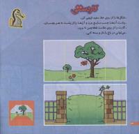 مجله خردسال 216 صفحه 24