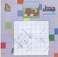 مجله خردسال 216 صفحه 11