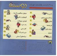 مجله خردسال 216 صفحه 2