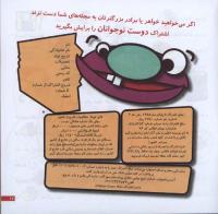 مجله خردسال 216 صفحه 17