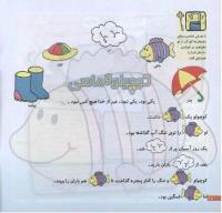مجله خردسال 216 صفحه 18