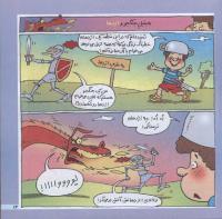 مجله خردسال 216 صفحه 13
