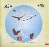 مجله خردسال 216 صفحه 12
