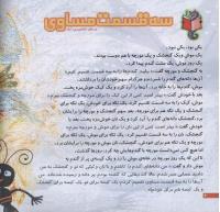 مجله خردسال 216 صفحه 4