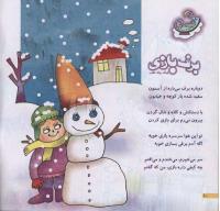 مجله خردسال 216 صفحه 10