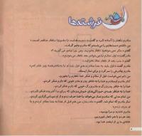 مجله خردسال 216 صفحه 8