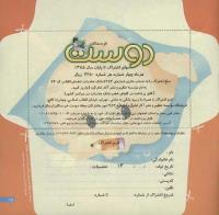 مجله خردسال 216 صفحه 25