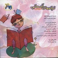 مجله خردسال 217 صفحه 27