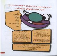 مجله خردسال 217 صفحه 17