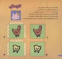 مجله خردسال 217 صفحه 24
