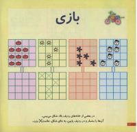 مجله خردسال 217 صفحه 12