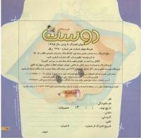 مجله خردسال 217 صفحه 25