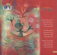 مجله خردسال 217 صفحه 10