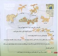 مجله خردسال 217 صفحه 18