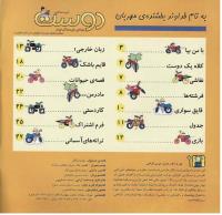 مجله خردسال 217 صفحه 2