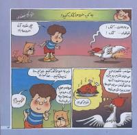 مجله خردسال 218 صفحه 13