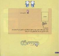 مجله خردسال 218 صفحه 26