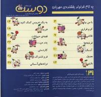 مجله خردسال 218 صفحه 2
