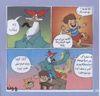 مجله خردسال 218 صفحه 16