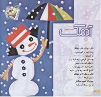 مجله خردسال 218 صفحه 10